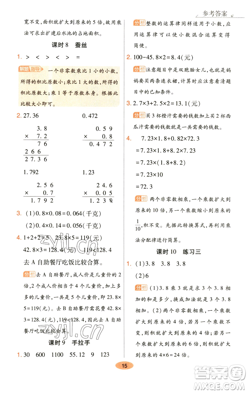 陜西師范大學(xué)出版總社有限公司2023黃岡同步練一日一練四年級(jí)數(shù)學(xué)下冊(cè)北師大版參考答案