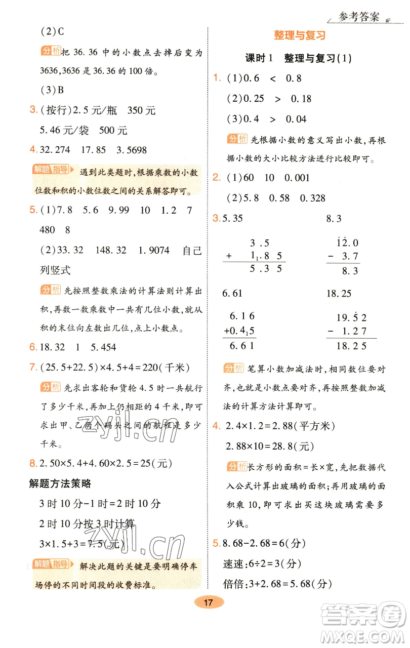 陜西師范大學(xué)出版總社有限公司2023黃岡同步練一日一練四年級(jí)數(shù)學(xué)下冊(cè)北師大版參考答案