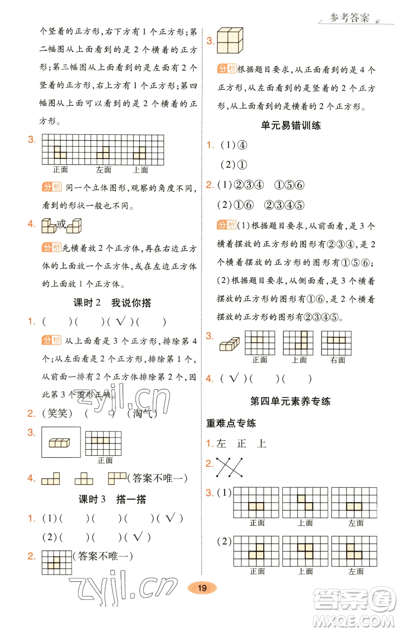 陜西師范大學(xué)出版總社有限公司2023黃岡同步練一日一練四年級(jí)數(shù)學(xué)下冊(cè)北師大版參考答案