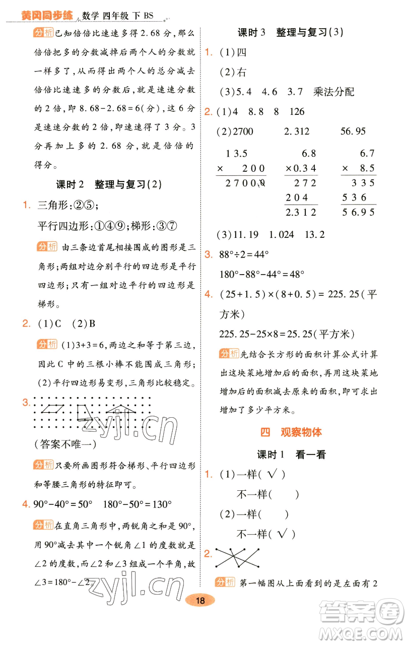 陜西師范大學(xué)出版總社有限公司2023黃岡同步練一日一練四年級(jí)數(shù)學(xué)下冊(cè)北師大版參考答案