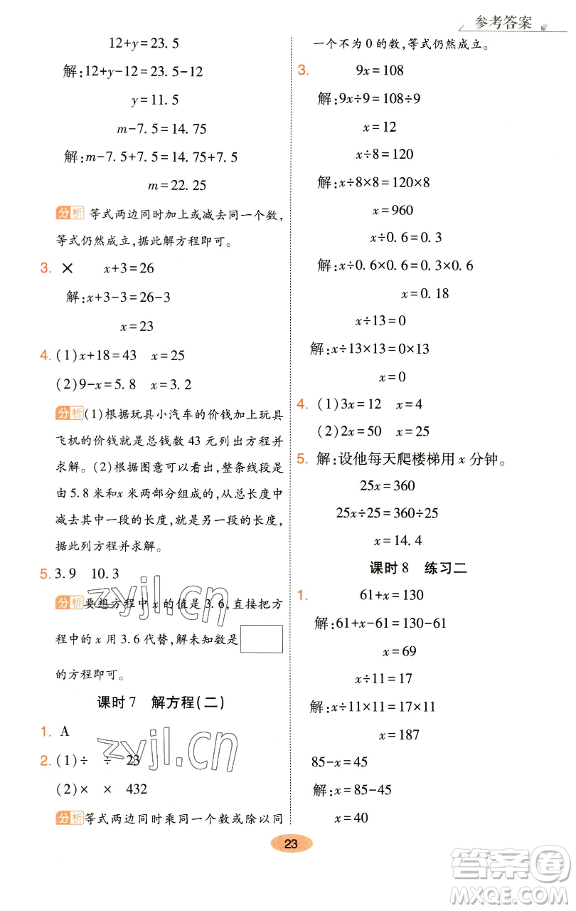 陜西師范大學(xué)出版總社有限公司2023黃岡同步練一日一練四年級(jí)數(shù)學(xué)下冊(cè)北師大版參考答案