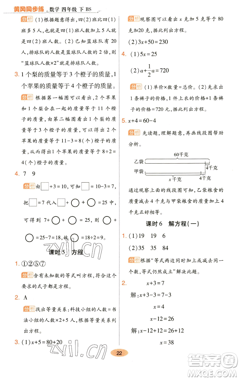 陜西師范大學(xué)出版總社有限公司2023黃岡同步練一日一練四年級(jí)數(shù)學(xué)下冊(cè)北師大版參考答案