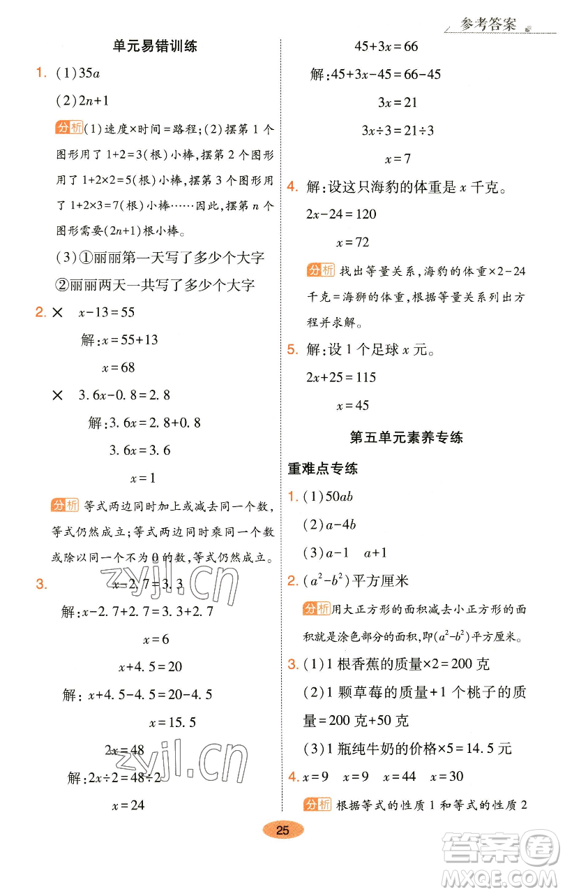 陜西師范大學(xué)出版總社有限公司2023黃岡同步練一日一練四年級(jí)數(shù)學(xué)下冊(cè)北師大版參考答案