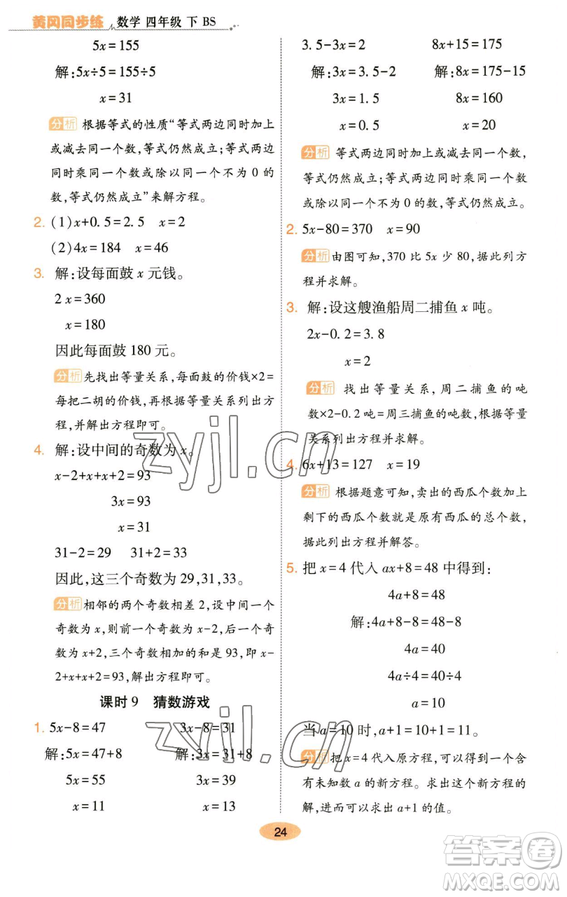 陜西師范大學(xué)出版總社有限公司2023黃岡同步練一日一練四年級(jí)數(shù)學(xué)下冊(cè)北師大版參考答案