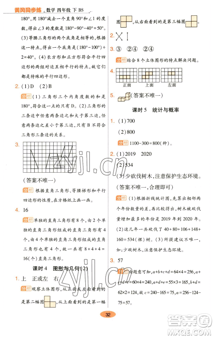 陜西師范大學(xué)出版總社有限公司2023黃岡同步練一日一練四年級(jí)數(shù)學(xué)下冊(cè)北師大版參考答案