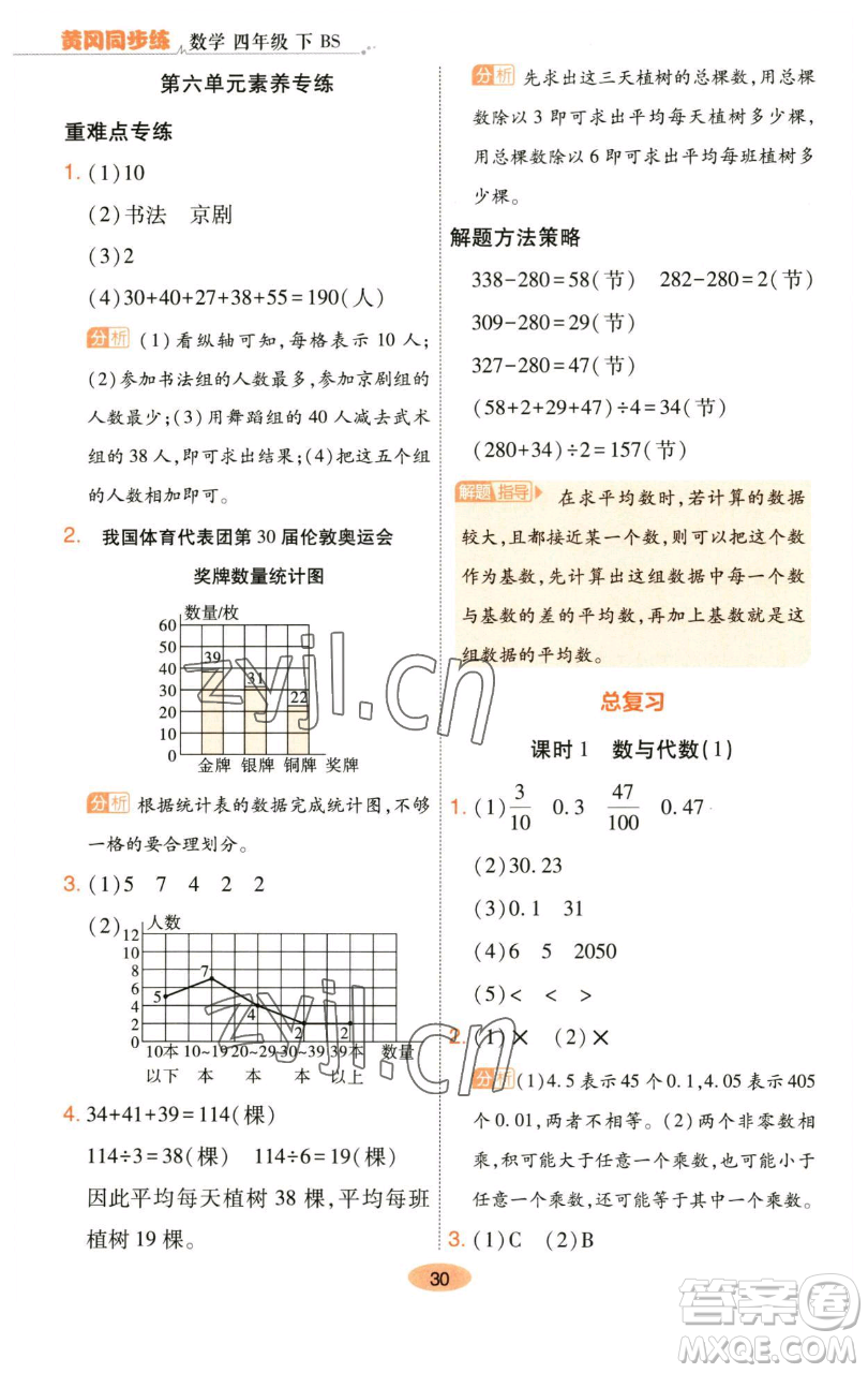 陜西師范大學(xué)出版總社有限公司2023黃岡同步練一日一練四年級(jí)數(shù)學(xué)下冊(cè)北師大版參考答案