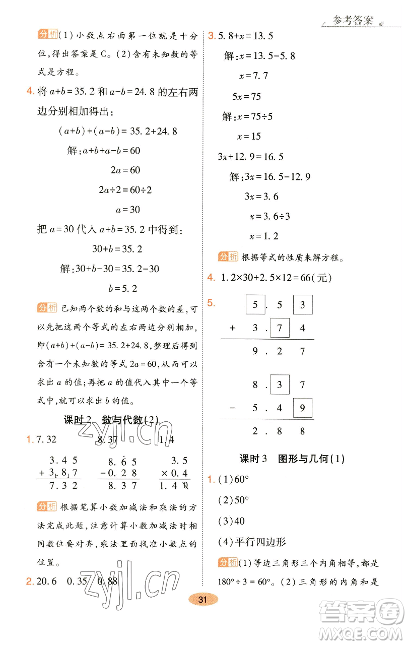 陜西師范大學(xué)出版總社有限公司2023黃岡同步練一日一練四年級(jí)數(shù)學(xué)下冊(cè)北師大版參考答案