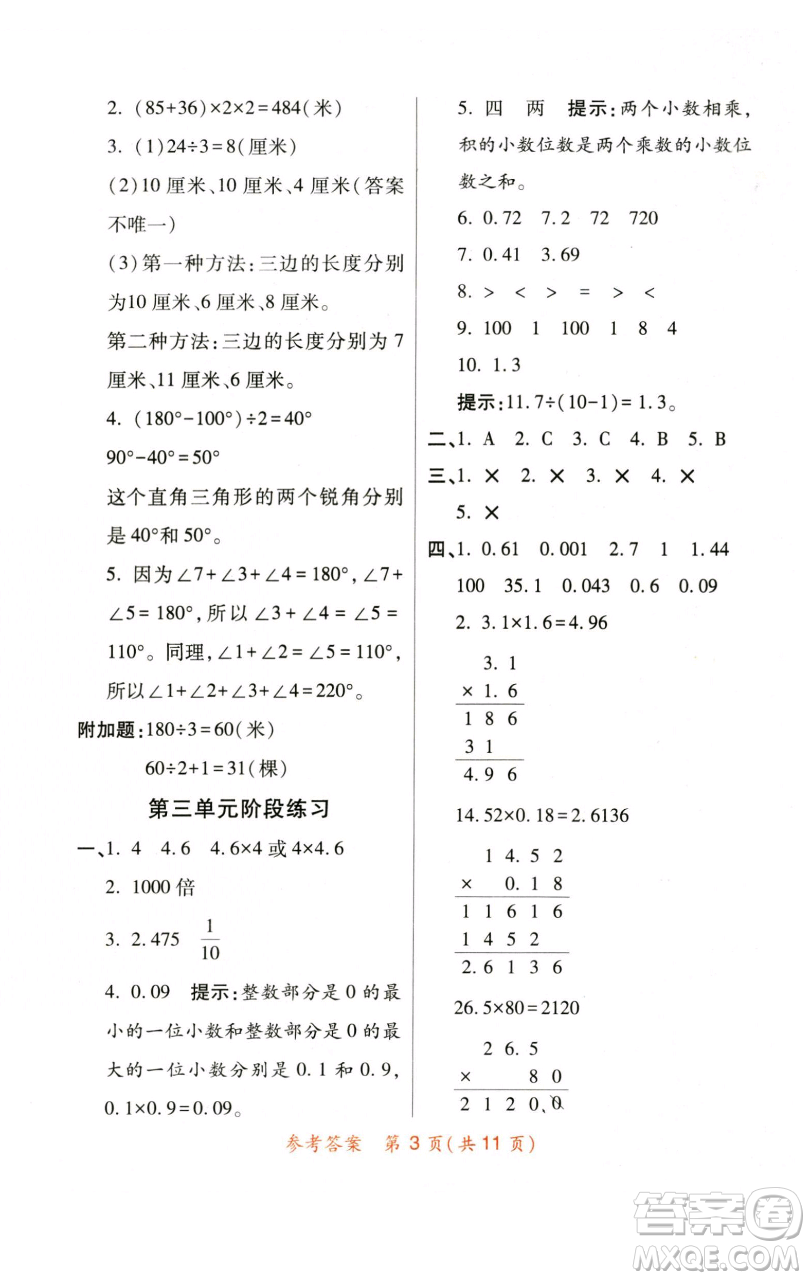 陜西師范大學(xué)出版總社有限公司2023黃岡同步練一日一練四年級(jí)數(shù)學(xué)下冊(cè)北師大版參考答案