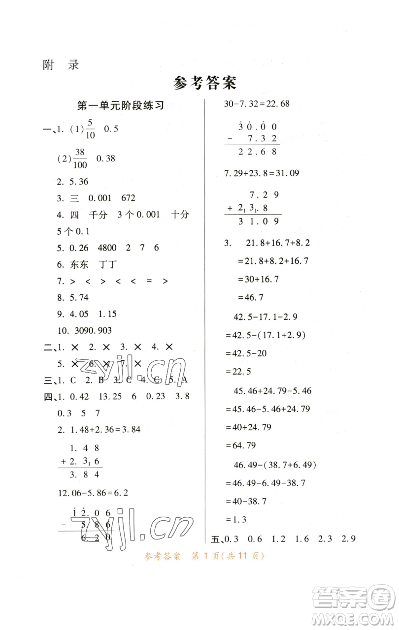 陜西師范大學(xué)出版總社有限公司2023黃岡同步練一日一練四年級(jí)數(shù)學(xué)下冊(cè)北師大版參考答案