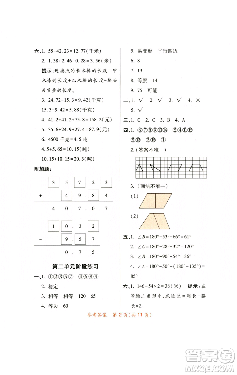 陜西師范大學(xué)出版總社有限公司2023黃岡同步練一日一練四年級(jí)數(shù)學(xué)下冊(cè)北師大版參考答案