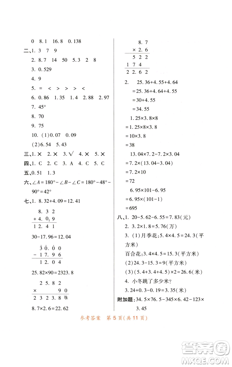 陜西師范大學(xué)出版總社有限公司2023黃岡同步練一日一練四年級(jí)數(shù)學(xué)下冊(cè)北師大版參考答案