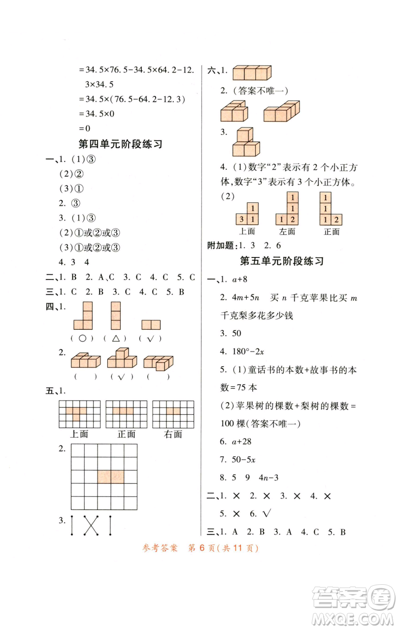 陜西師范大學(xué)出版總社有限公司2023黃岡同步練一日一練四年級(jí)數(shù)學(xué)下冊(cè)北師大版參考答案