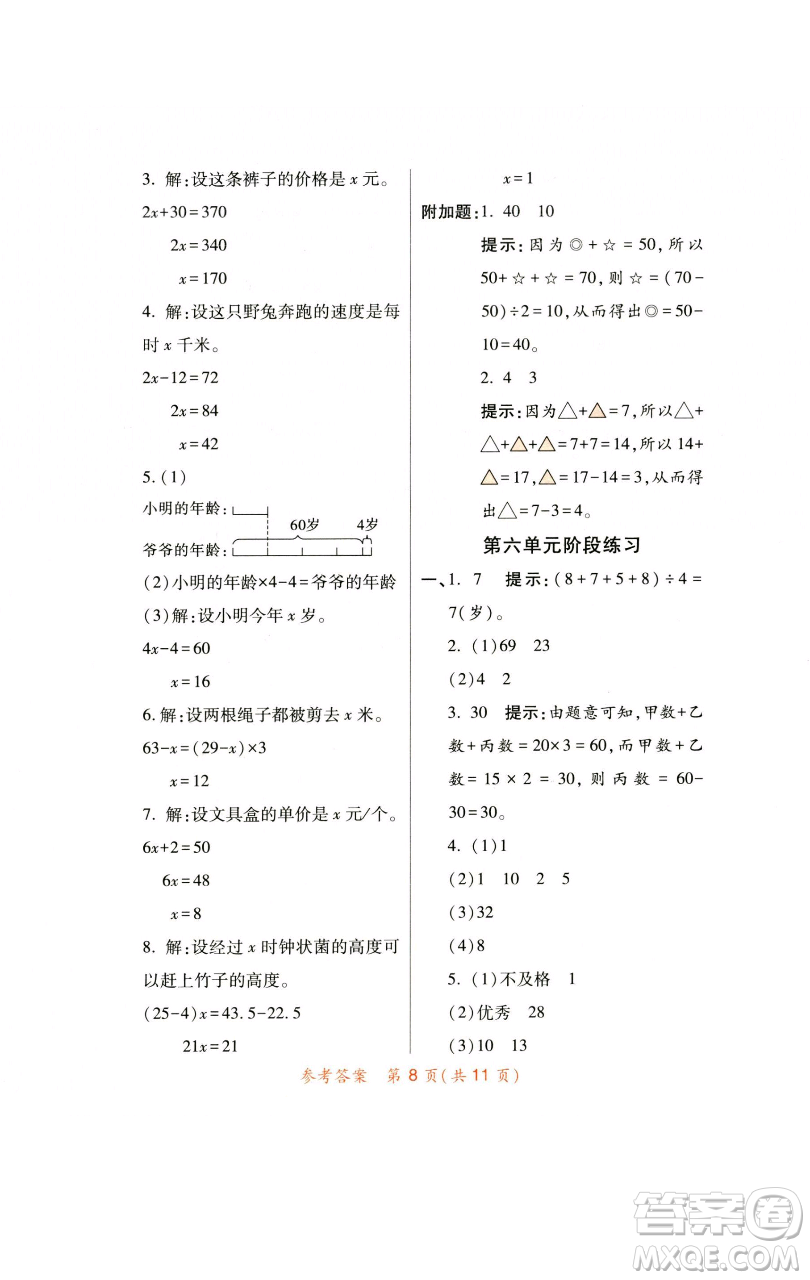 陜西師范大學(xué)出版總社有限公司2023黃岡同步練一日一練四年級(jí)數(shù)學(xué)下冊(cè)北師大版參考答案