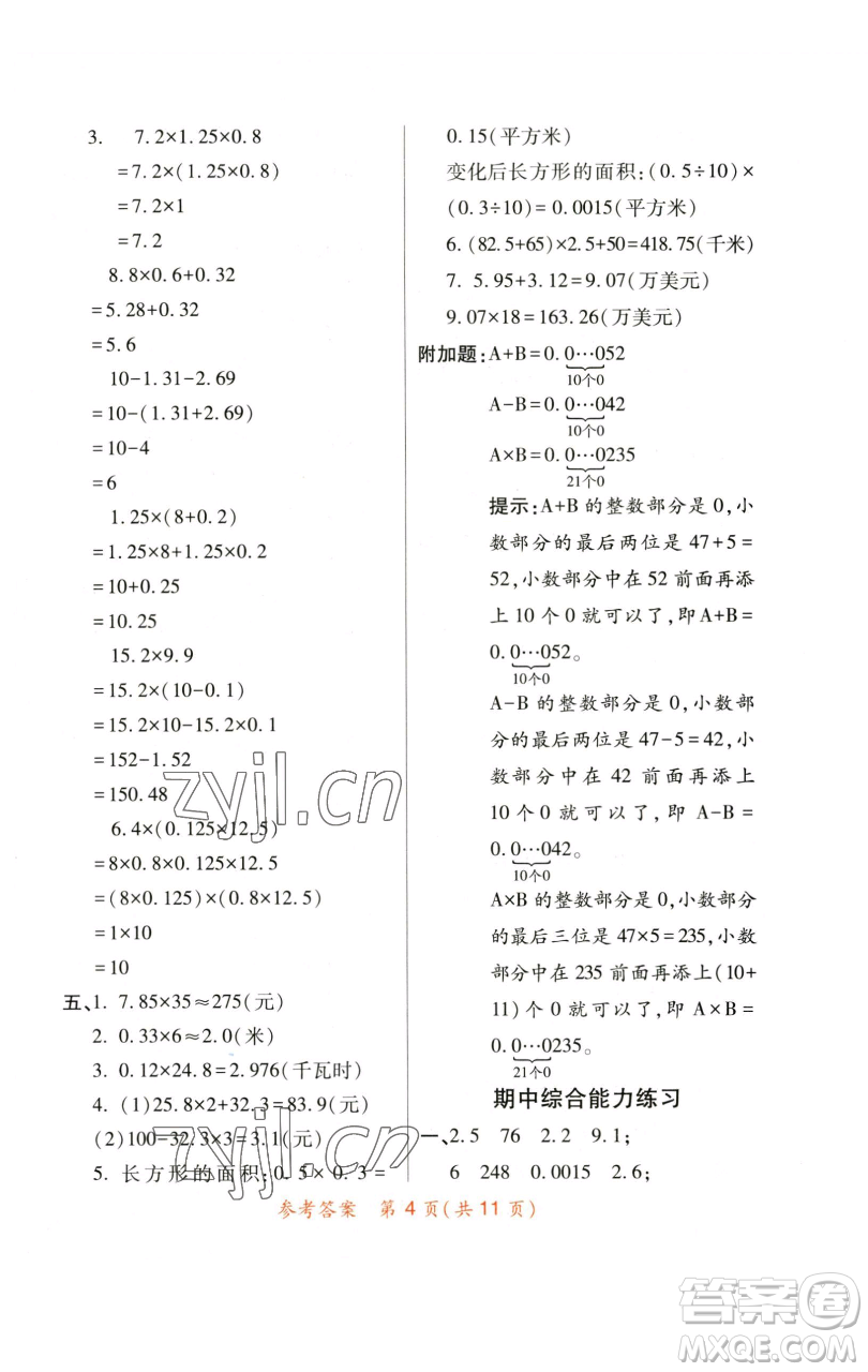 陜西師范大學(xué)出版總社有限公司2023黃岡同步練一日一練四年級(jí)數(shù)學(xué)下冊(cè)北師大版參考答案