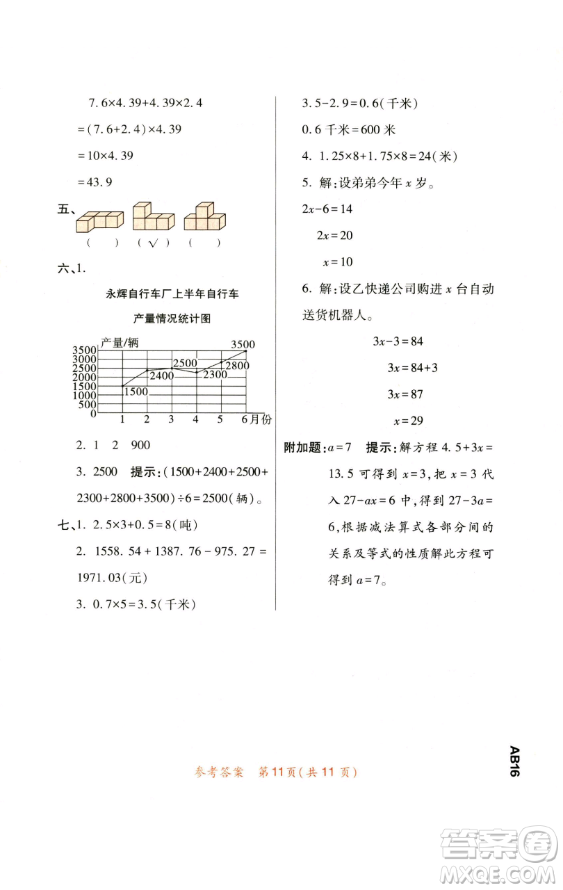 陜西師范大學(xué)出版總社有限公司2023黃岡同步練一日一練四年級(jí)數(shù)學(xué)下冊(cè)北師大版參考答案