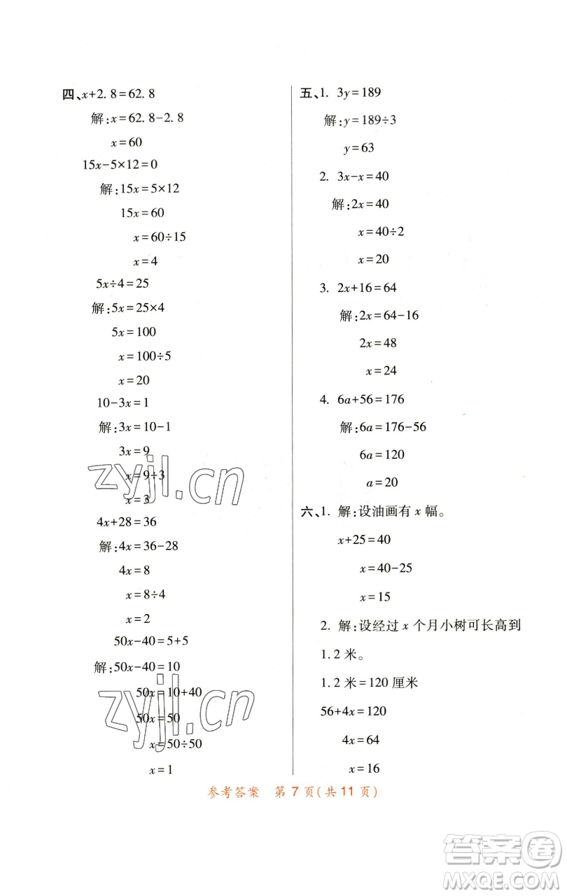 陜西師范大學(xué)出版總社有限公司2023黃岡同步練一日一練四年級(jí)數(shù)學(xué)下冊(cè)北師大版參考答案