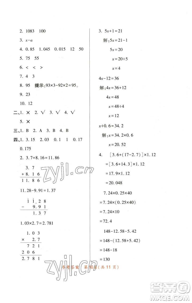 陜西師范大學(xué)出版總社有限公司2023黃岡同步練一日一練四年級(jí)數(shù)學(xué)下冊(cè)北師大版參考答案