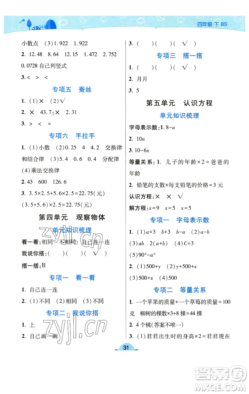 陜西師范大學(xué)出版總社有限公司2023黃岡同步練一日一練四年級(jí)數(shù)學(xué)下冊(cè)北師大版參考答案