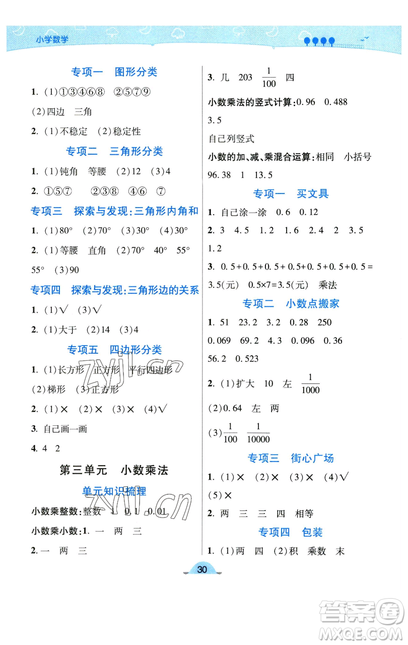 陜西師范大學(xué)出版總社有限公司2023黃岡同步練一日一練四年級(jí)數(shù)學(xué)下冊(cè)北師大版參考答案