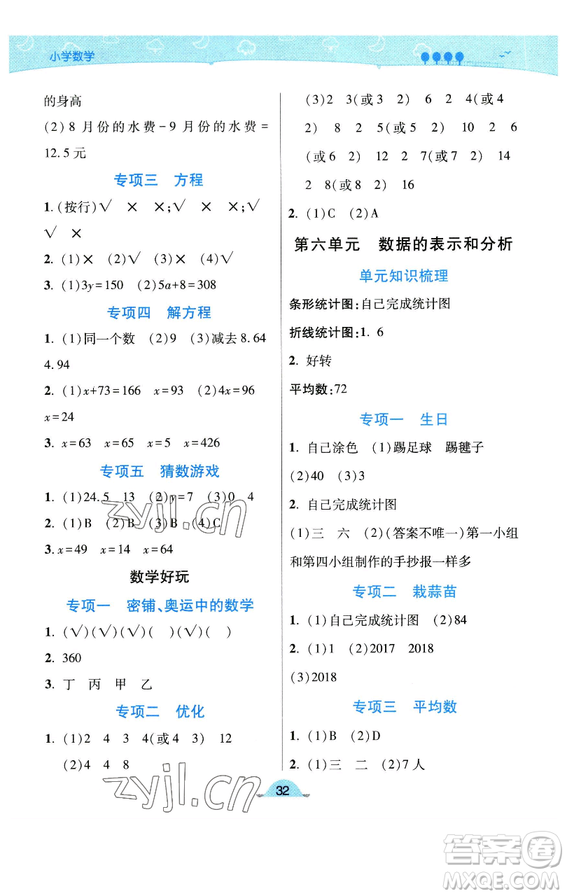 陜西師范大學(xué)出版總社有限公司2023黃岡同步練一日一練四年級(jí)數(shù)學(xué)下冊(cè)北師大版參考答案