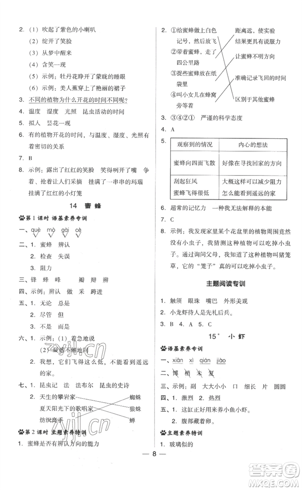 吉林教育出版社2023綜合應(yīng)用創(chuàng)新題典中點三年級語文下冊人教版浙江專版參考答案