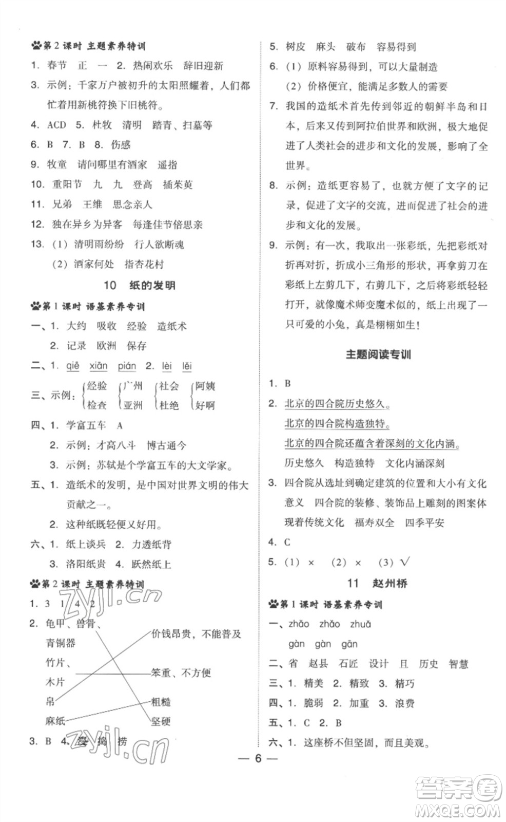 吉林教育出版社2023綜合應(yīng)用創(chuàng)新題典中點三年級語文下冊人教版浙江專版參考答案