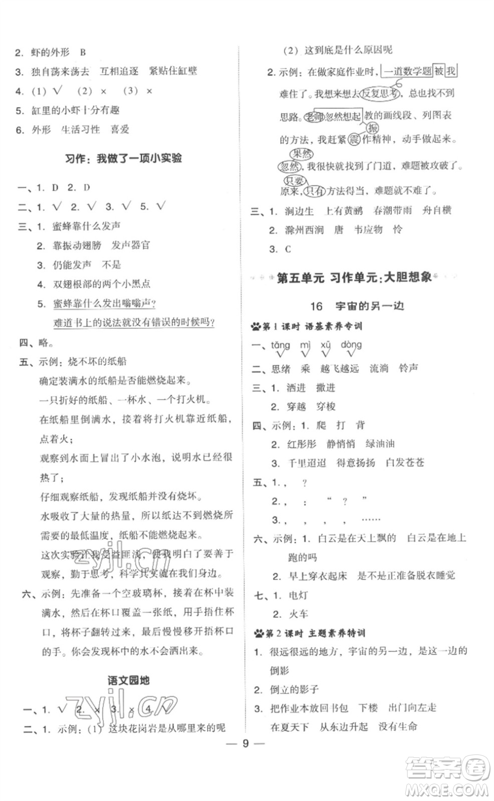 吉林教育出版社2023綜合應(yīng)用創(chuàng)新題典中點三年級語文下冊人教版浙江專版參考答案