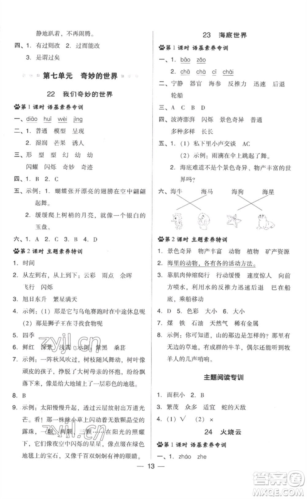 吉林教育出版社2023綜合應(yīng)用創(chuàng)新題典中點三年級語文下冊人教版浙江專版參考答案