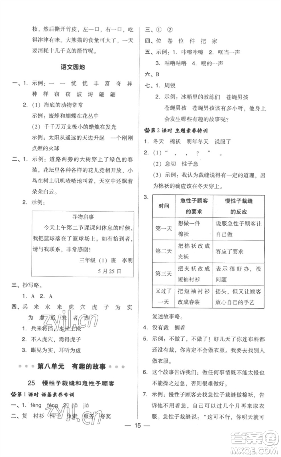 吉林教育出版社2023綜合應(yīng)用創(chuàng)新題典中點三年級語文下冊人教版浙江專版參考答案