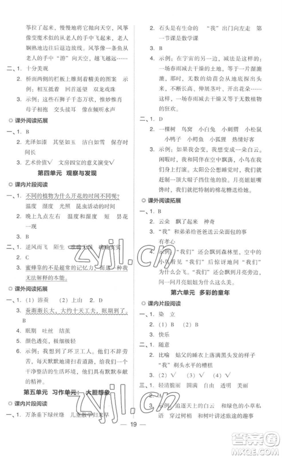 吉林教育出版社2023綜合應(yīng)用創(chuàng)新題典中點三年級語文下冊人教版浙江專版參考答案