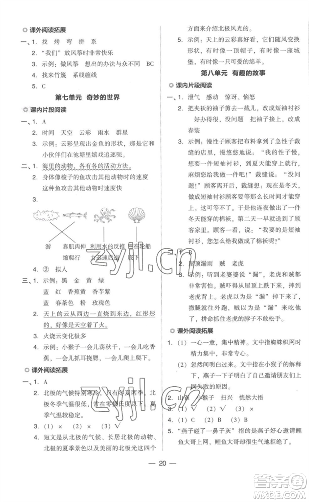 吉林教育出版社2023綜合應(yīng)用創(chuàng)新題典中點三年級語文下冊人教版浙江專版參考答案