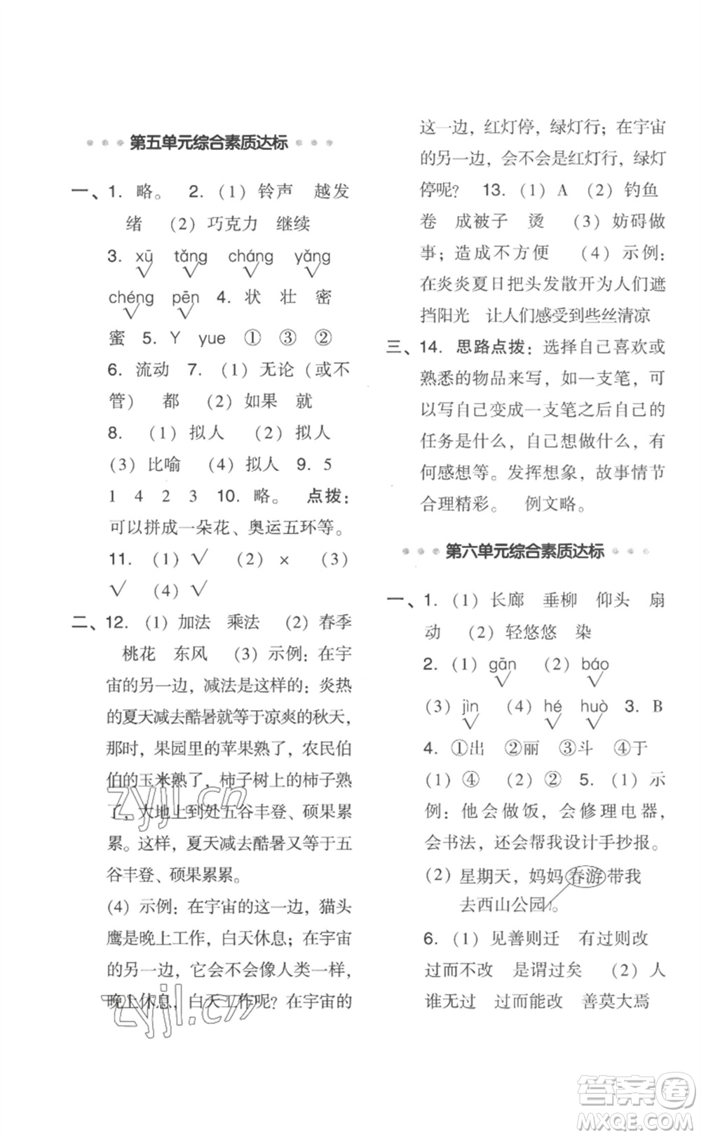 吉林教育出版社2023綜合應(yīng)用創(chuàng)新題典中點三年級語文下冊人教版浙江專版參考答案