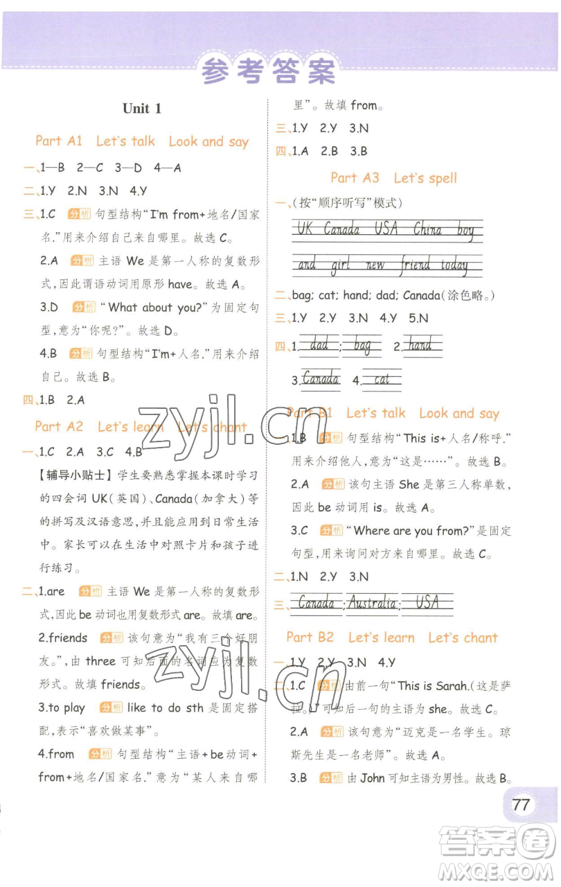 陜西師范大學出版總社有限公司2023黃岡同步練一日一練三年級英語下冊人教PEP版參考答案