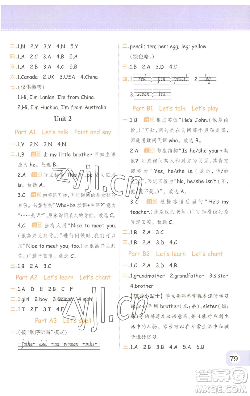 陜西師范大學出版總社有限公司2023黃岡同步練一日一練三年級英語下冊人教PEP版參考答案