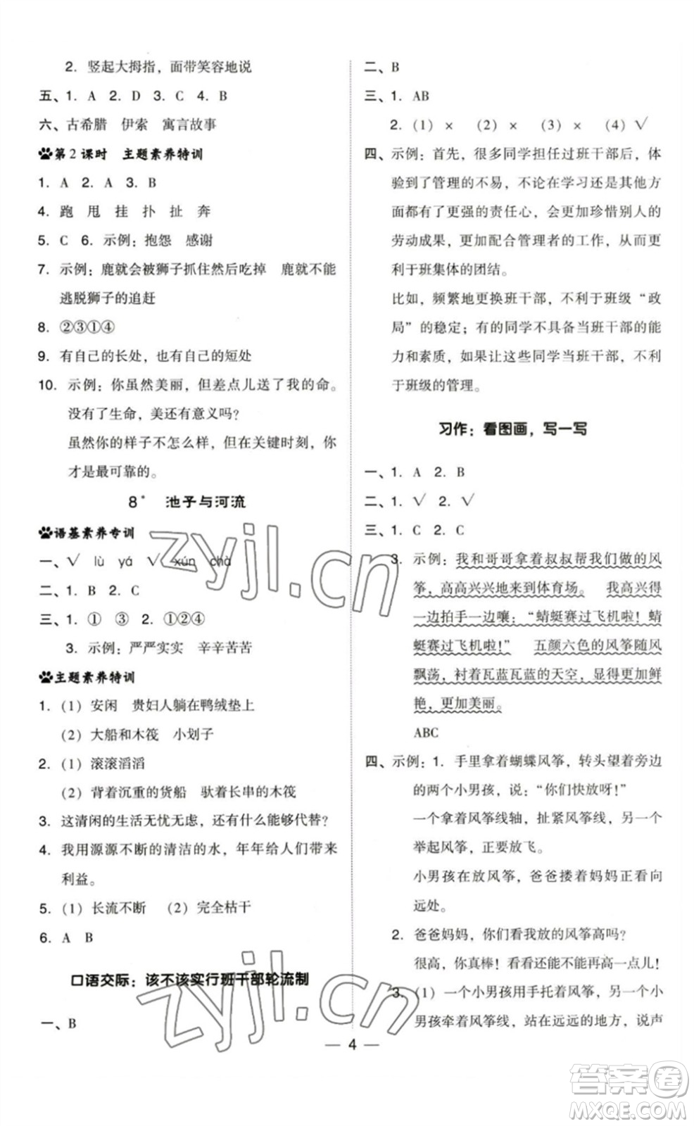 陜西人民教育出版社2023綜合應(yīng)用創(chuàng)新題典中點(diǎn)三年級(jí)語(yǔ)文下冊(cè)人教版福建專版參考答案