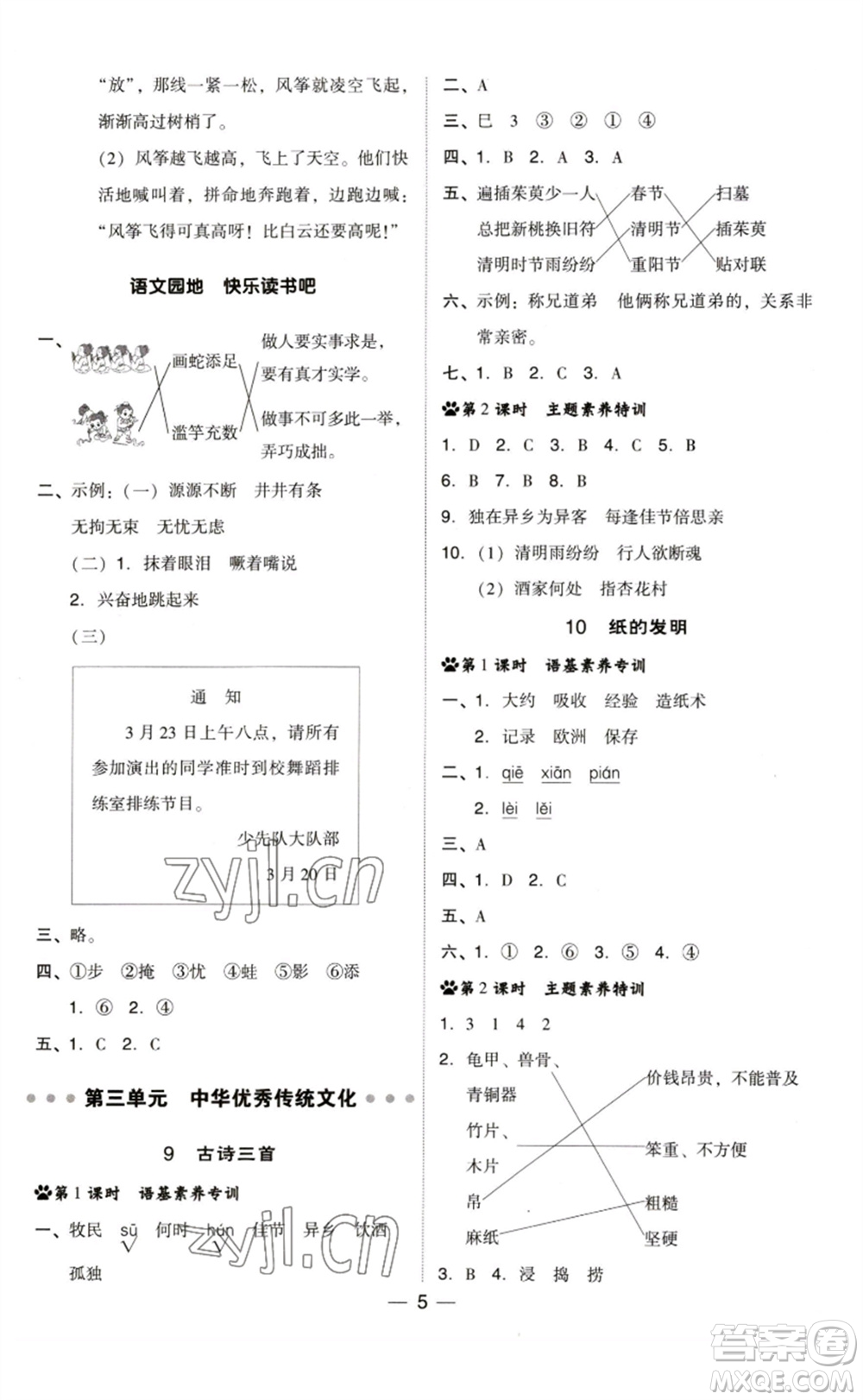 陜西人民教育出版社2023綜合應(yīng)用創(chuàng)新題典中點(diǎn)三年級(jí)語(yǔ)文下冊(cè)人教版福建專版參考答案