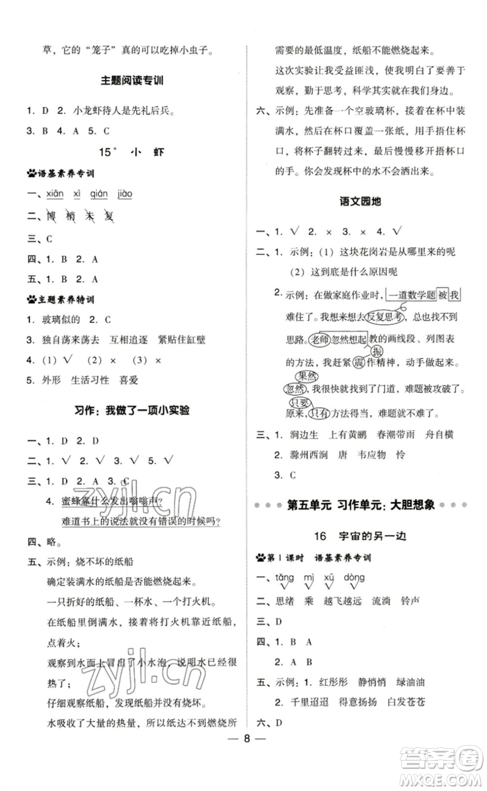 陜西人民教育出版社2023綜合應(yīng)用創(chuàng)新題典中點(diǎn)三年級(jí)語(yǔ)文下冊(cè)人教版福建專版參考答案