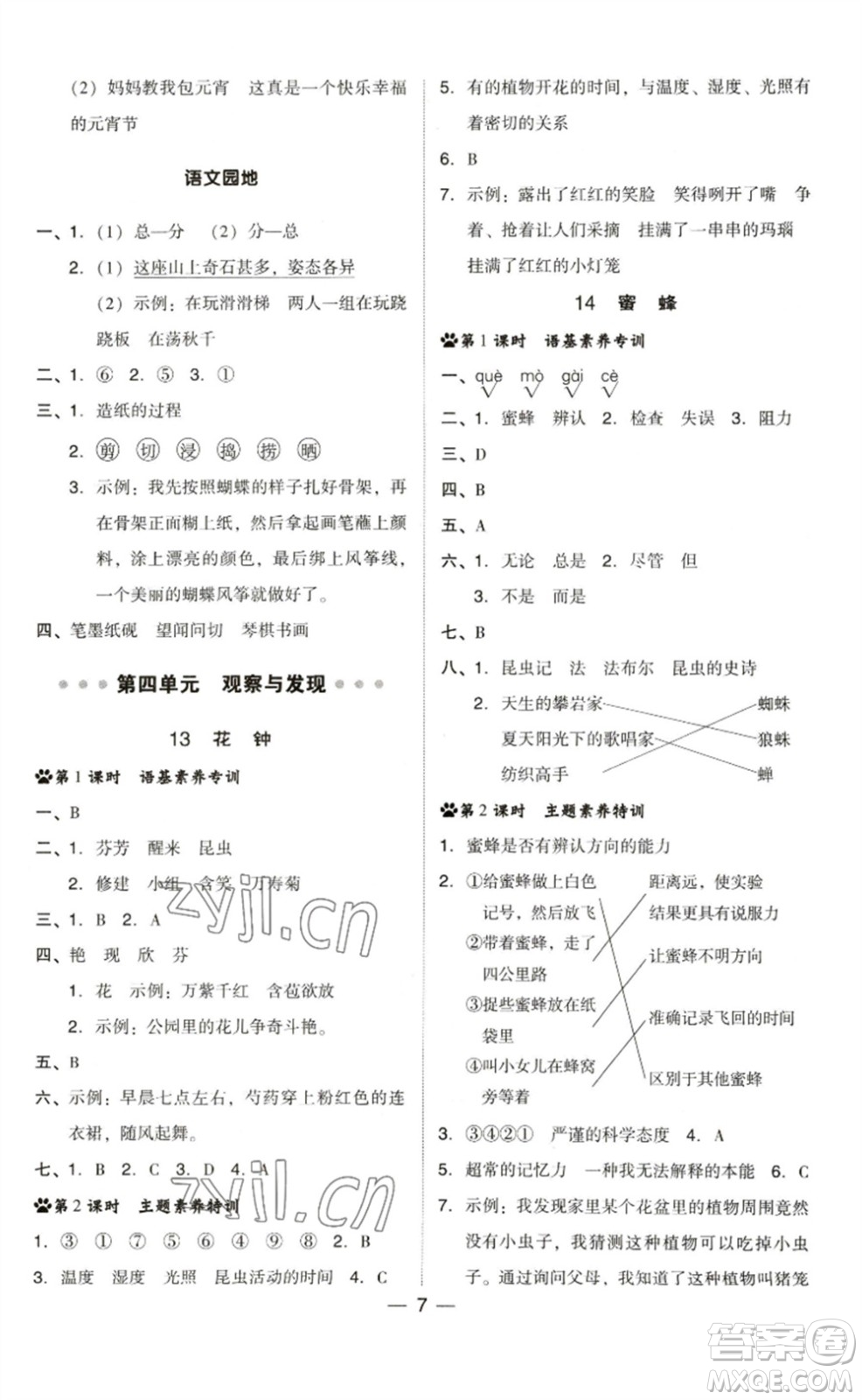 陜西人民教育出版社2023綜合應(yīng)用創(chuàng)新題典中點(diǎn)三年級(jí)語(yǔ)文下冊(cè)人教版福建專版參考答案