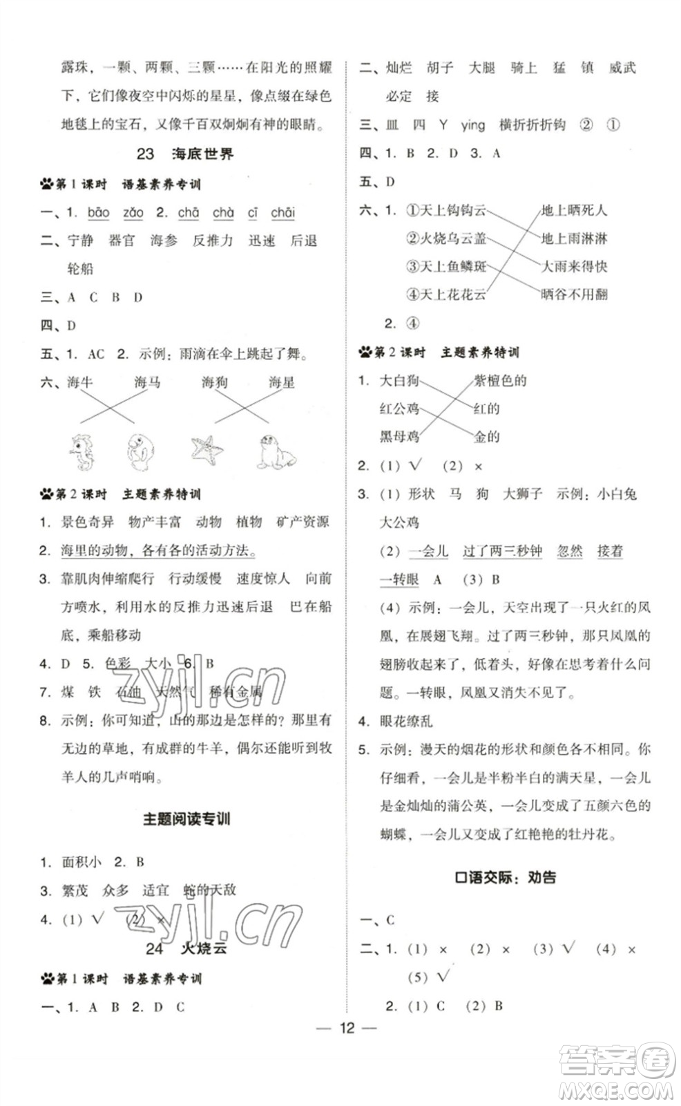 陜西人民教育出版社2023綜合應(yīng)用創(chuàng)新題典中點(diǎn)三年級(jí)語(yǔ)文下冊(cè)人教版福建專版參考答案