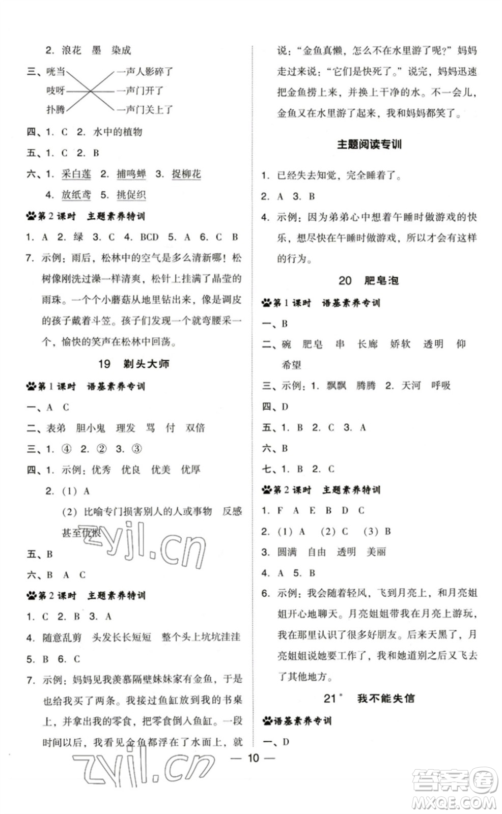 陜西人民教育出版社2023綜合應(yīng)用創(chuàng)新題典中點(diǎn)三年級(jí)語(yǔ)文下冊(cè)人教版福建專版參考答案