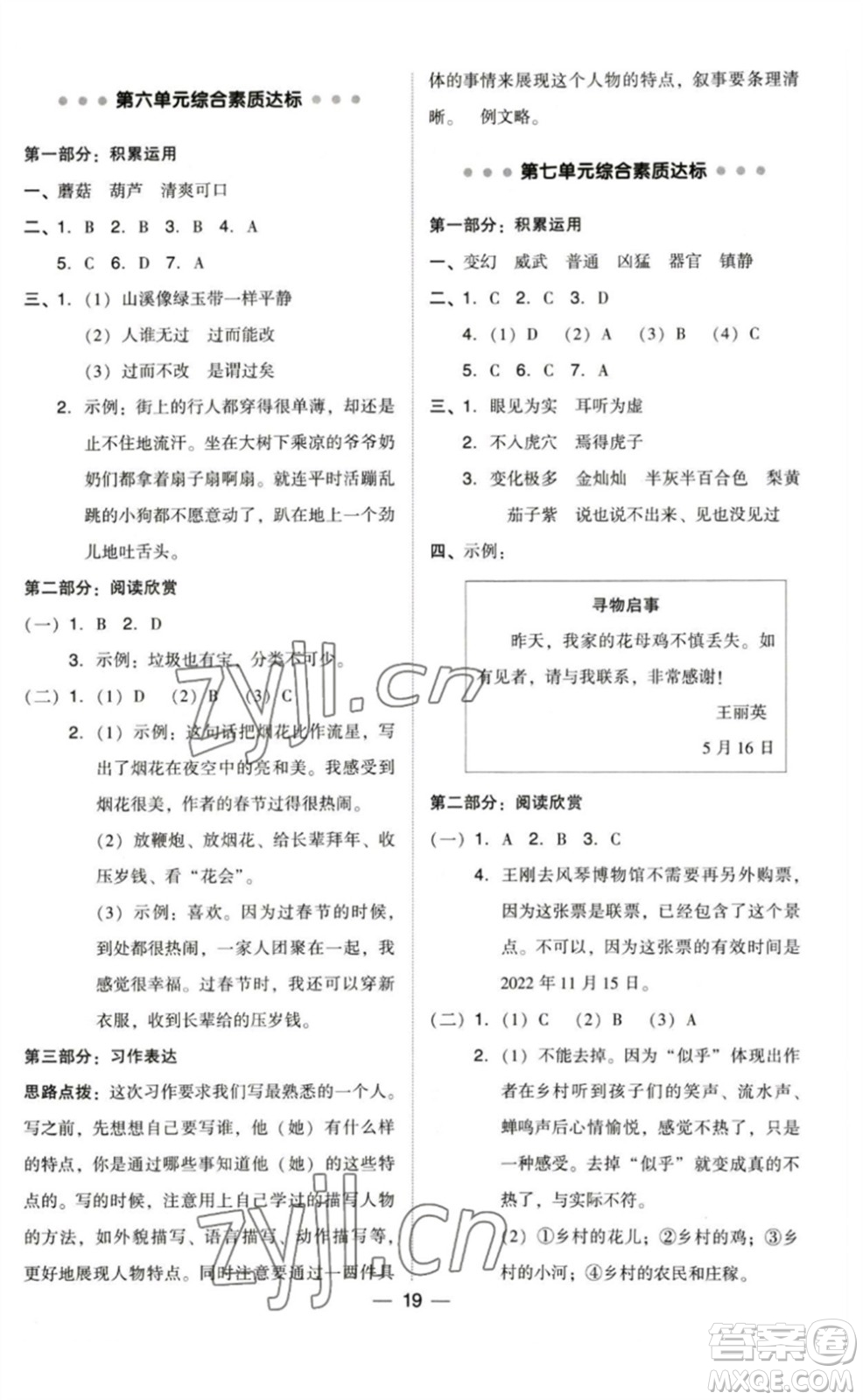 陜西人民教育出版社2023綜合應(yīng)用創(chuàng)新題典中點(diǎn)三年級(jí)語(yǔ)文下冊(cè)人教版福建專版參考答案