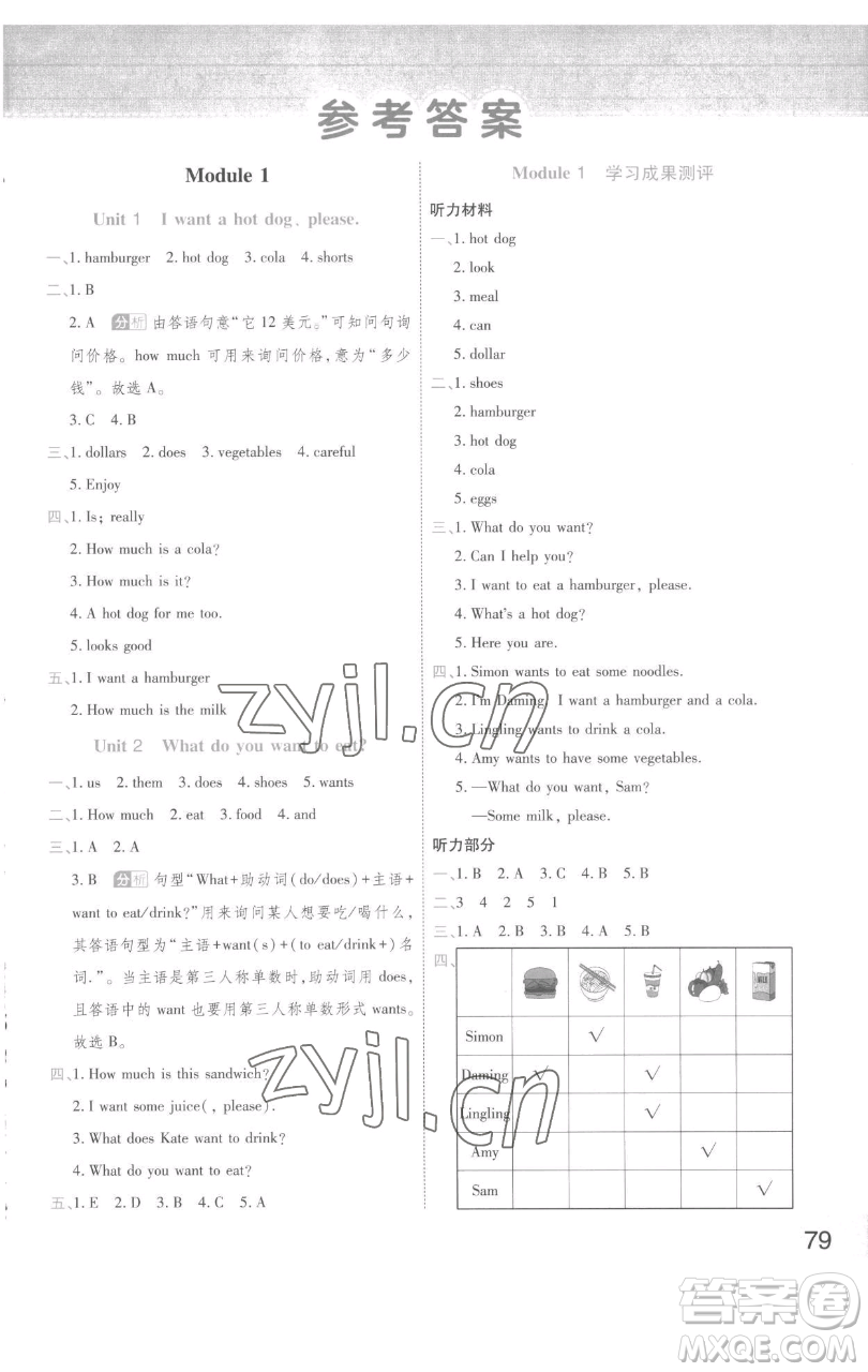 陜西師范大學(xué)出版總社有限公司2023黃岡同步練一日一練六年級(jí)英語下冊外研版參考答案