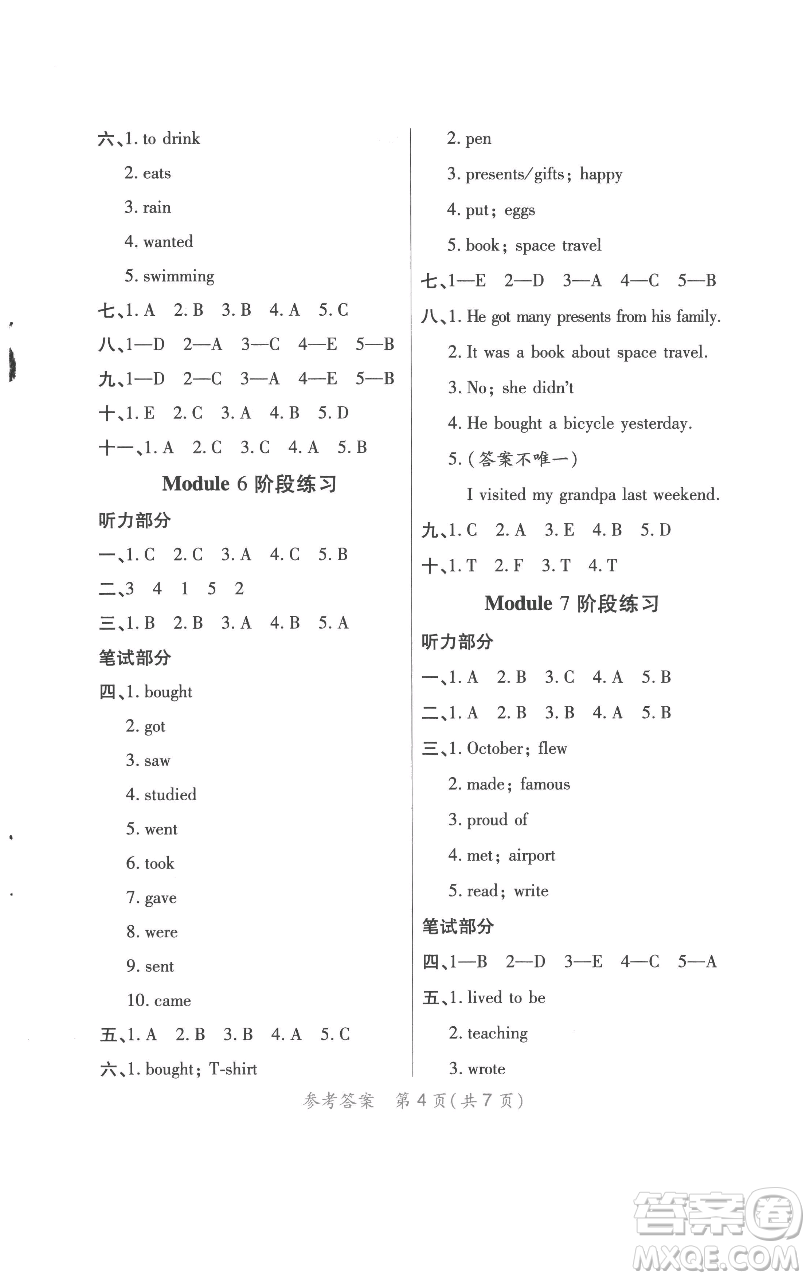 陜西師范大學(xué)出版總社有限公司2023黃岡同步練一日一練六年級(jí)英語下冊外研版參考答案