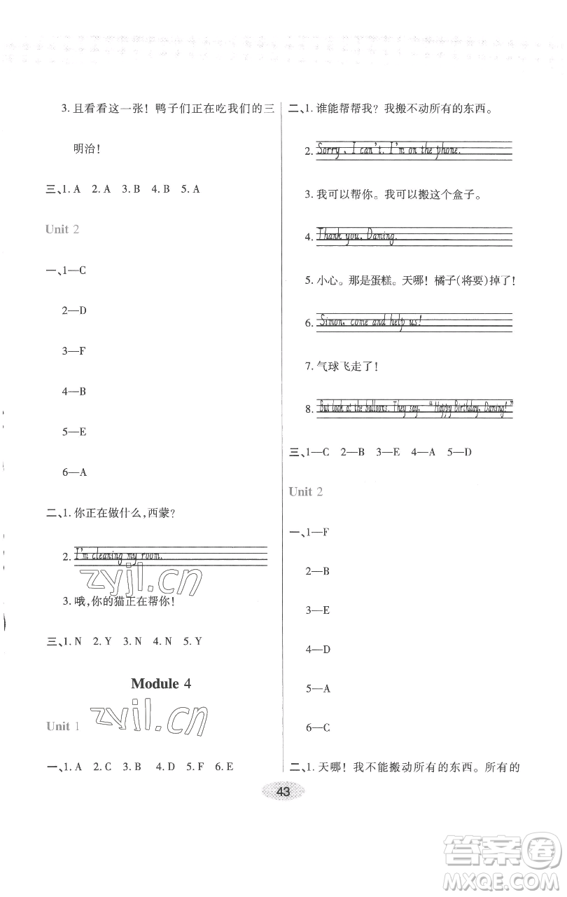 陜西師范大學(xué)出版總社有限公司2023黃岡同步練一日一練六年級(jí)英語下冊外研版參考答案