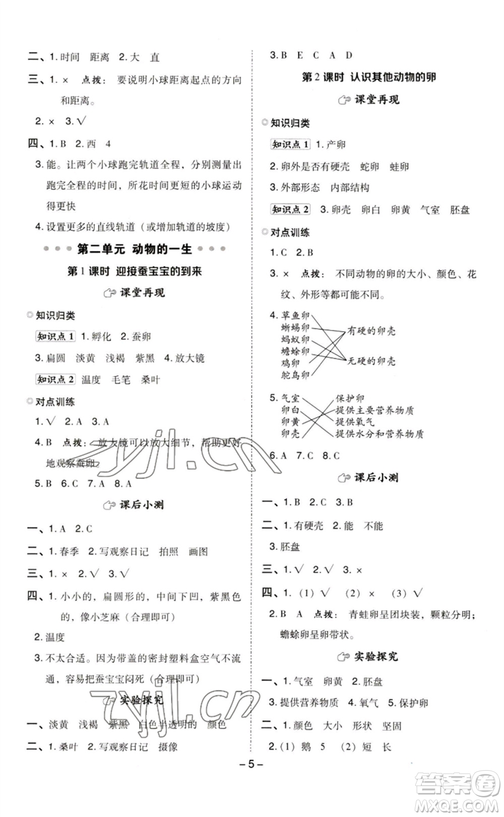 山西教育出版社2023綜合應用創(chuàng)新題典中點三年級科學下冊教科版參考答案