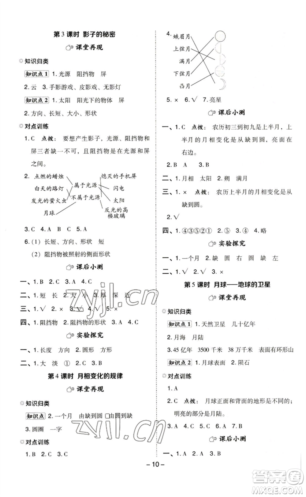 山西教育出版社2023綜合應用創(chuàng)新題典中點三年級科學下冊教科版參考答案