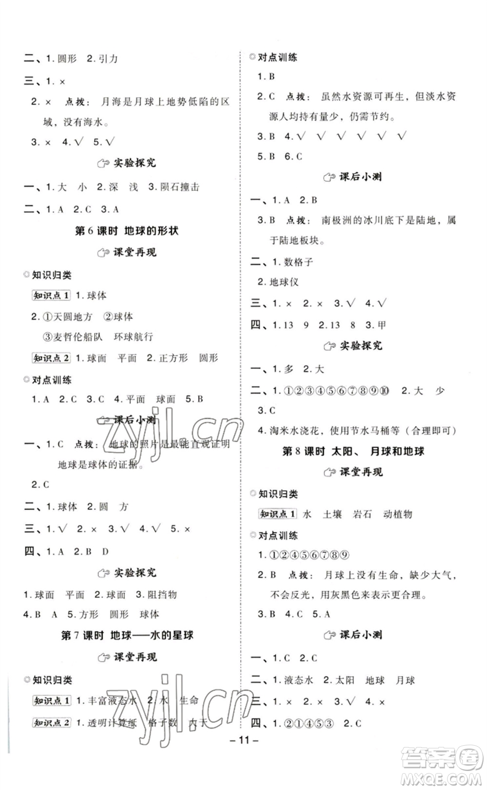 山西教育出版社2023綜合應用創(chuàng)新題典中點三年級科學下冊教科版參考答案