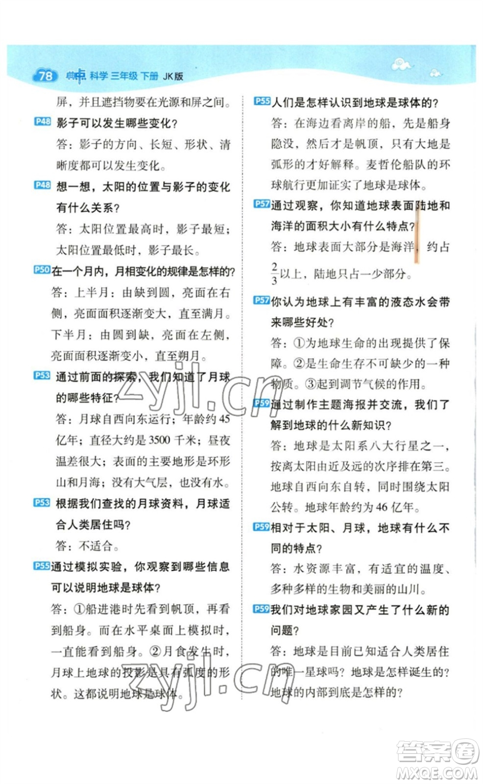 山西教育出版社2023綜合應用創(chuàng)新題典中點三年級科學下冊教科版參考答案