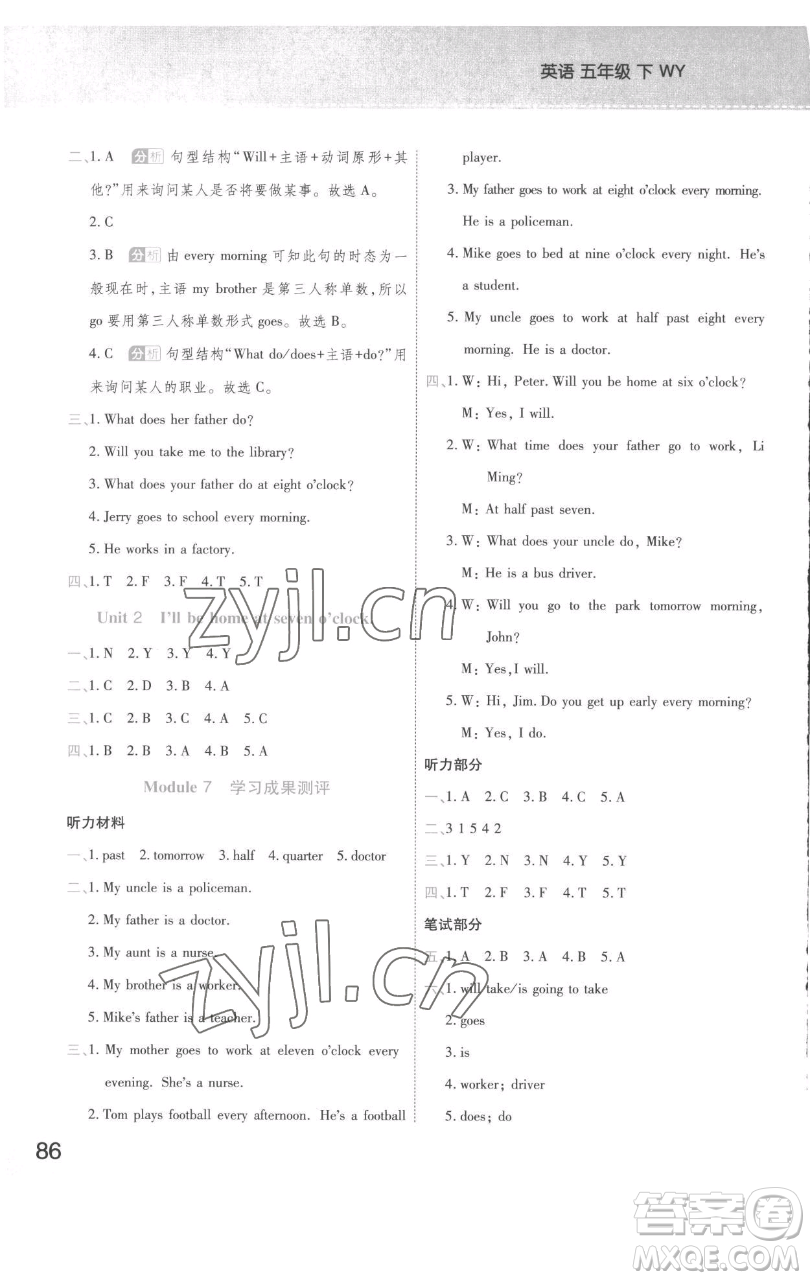 陜西師范大學(xué)出版總社有限公司2023黃岡同步練一日一練五年級(jí)英語(yǔ)下冊(cè)外研版參考答案