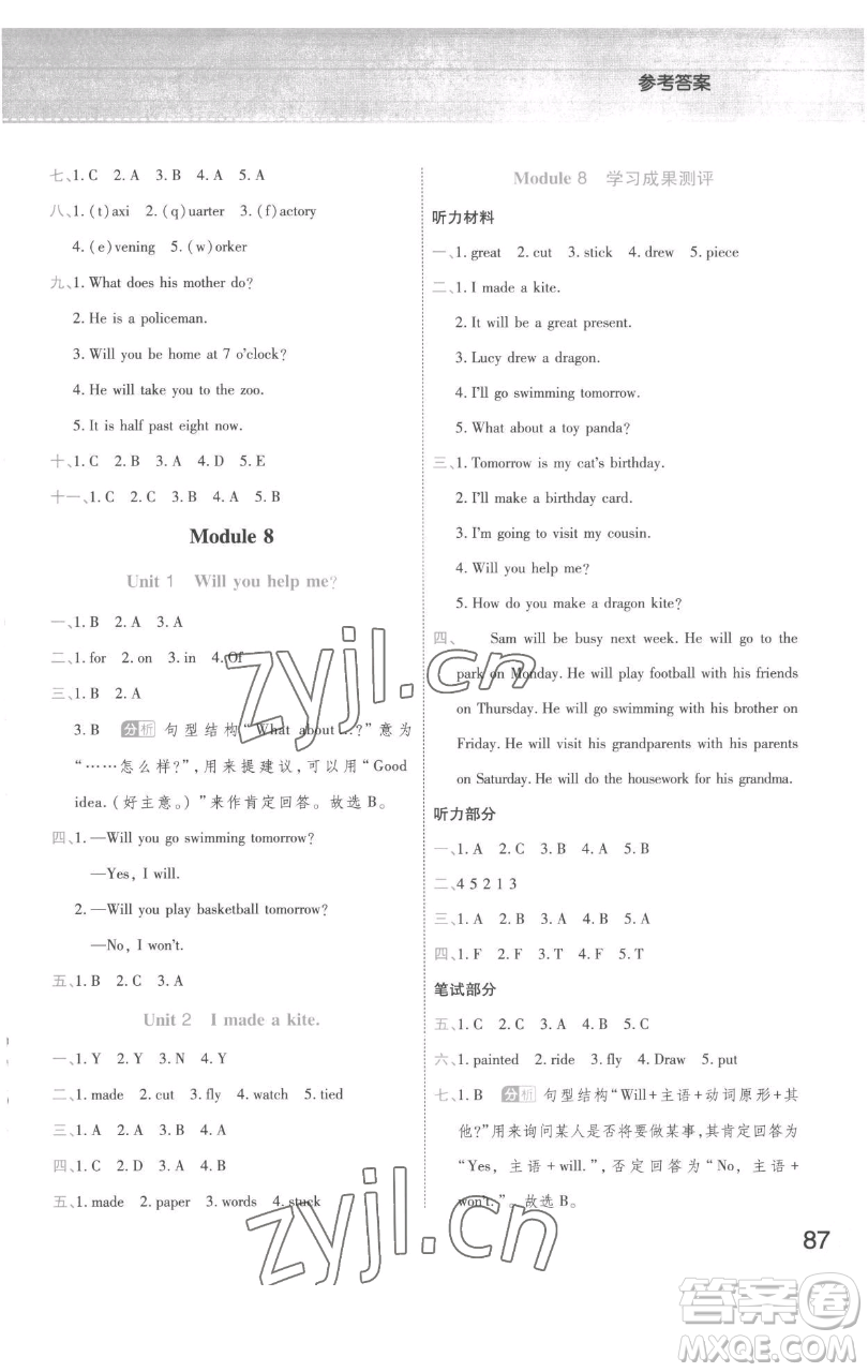 陜西師范大學(xué)出版總社有限公司2023黃岡同步練一日一練五年級(jí)英語(yǔ)下冊(cè)外研版參考答案